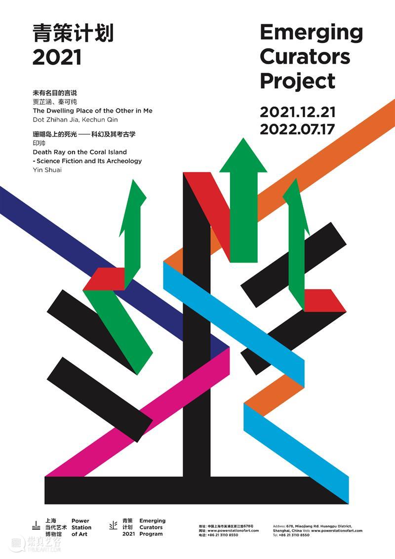 “未有名目的言说”(策展人:贾芷涵,秦可纯)获“青策计划2021”大奖 烟囱PSA 烟囱 PSA 有名 目的 言说 策展人 贾芷涵 秦可纯 计划 2021 大奖 崇真艺客